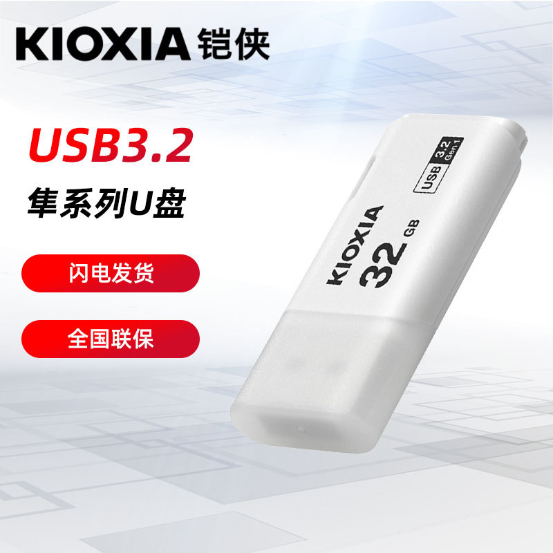 Kioxia铠侠16G隼闪USB3.2高速投标u盘32G迷你车载音乐优盘64G批发