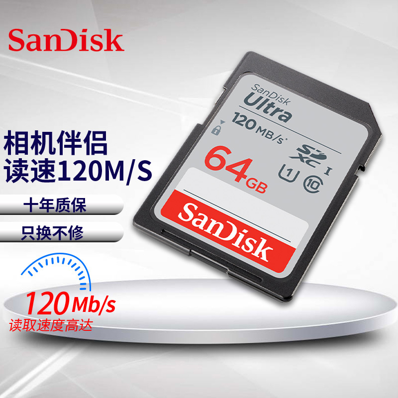 闪迪高速120M相机单反内存卡64G128G行车记录仪专用SD存储闪存卡