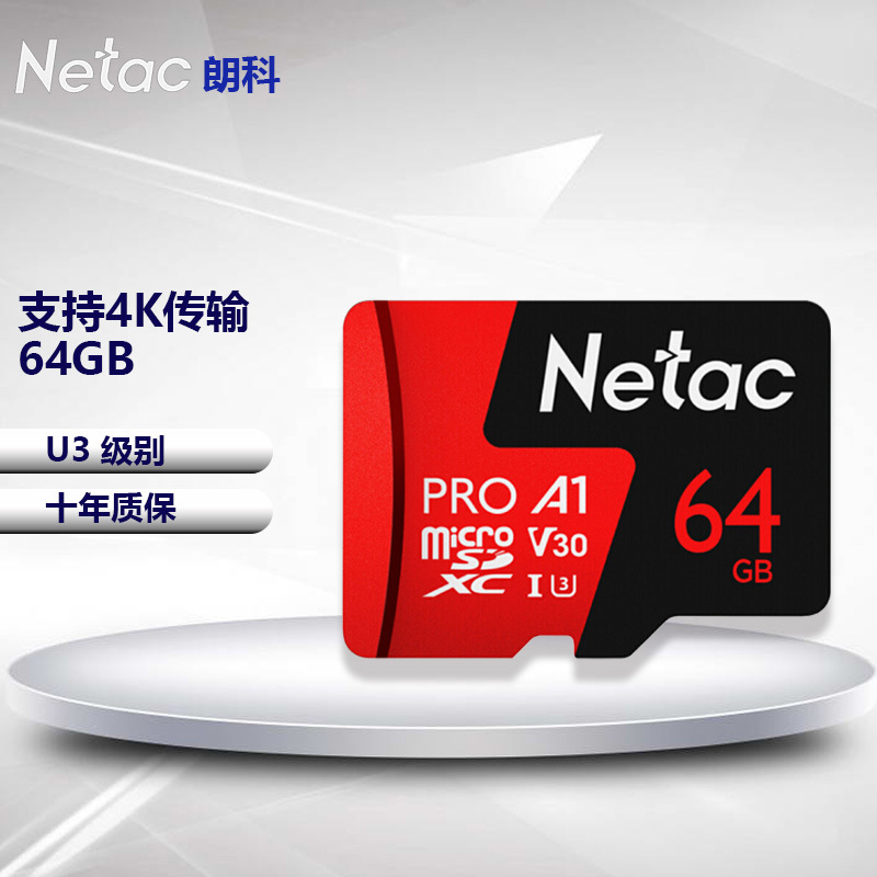 Netac朗科32g高速U3手机TF内存卡4K行车记录仪监控摄像头sd存储卡