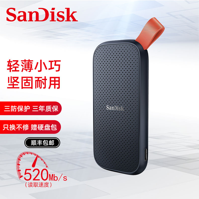 SanDisk/闪迪E30高速480G1T2T移动固态硬盘 520M/S便携式外置硬盘