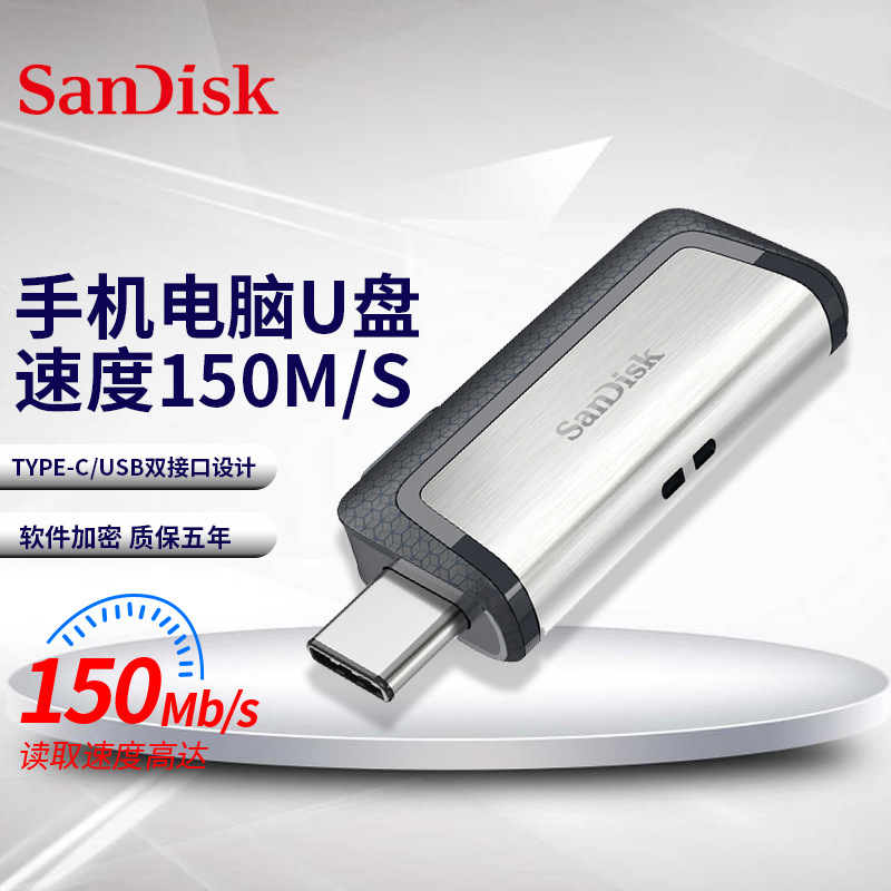 闪迪16G手机电脑32G两用u盘Type-C接口高速usb3.0车载优盘批发64G