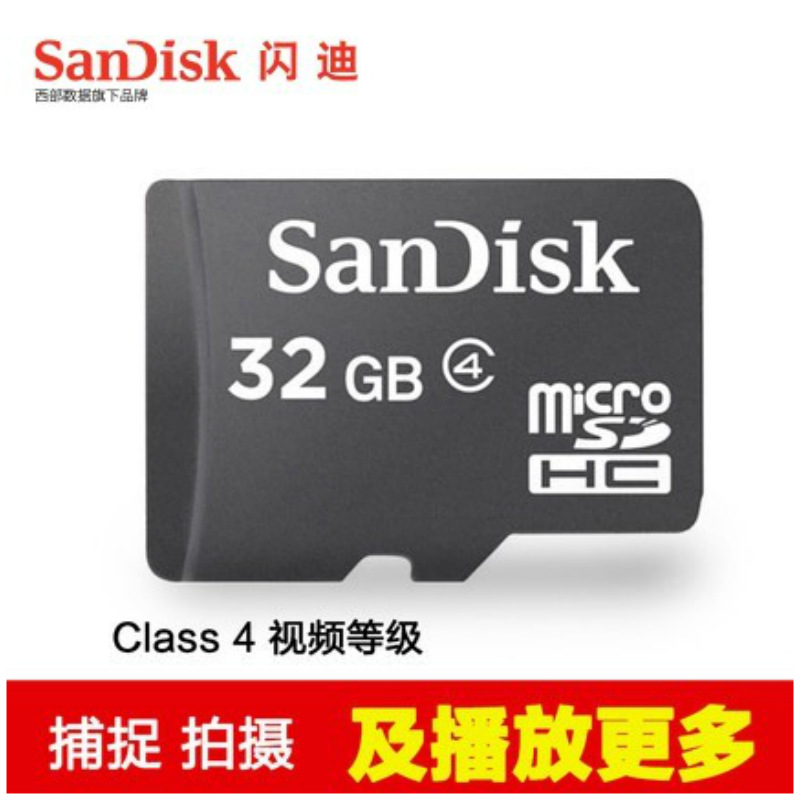 批发sandisk闪迪8G监控摄像头sd内存卡16G手机TF储存卡普速C4裸卡