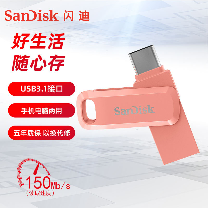 Sandisk闪迪128G高速150M安卓手机U盘Type-C双接口USB3.1优盘批发