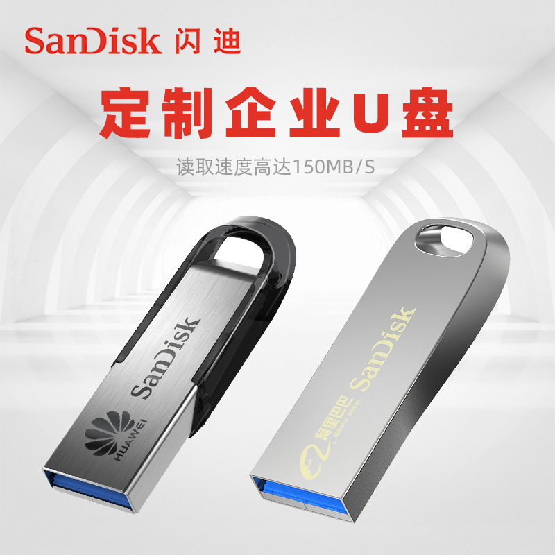 Sandisk/闪迪金属U盘 3.0高速32G64G128G可激光企业LOGO优盘刻字