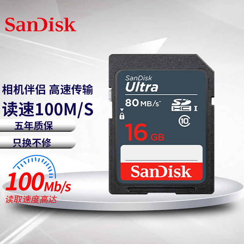Sandisk/闪迪高速C10存储卡32G传输80M/S数码相机记录仪SD内存卡