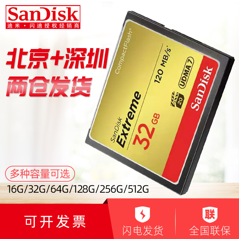 Sandisk/闪迪相机CF内存卡 64G128G单反存储卡 高速C10记忆储存卡
