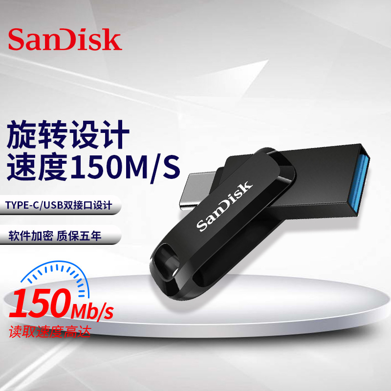 正品Sandisk闪迪两用Type-C双接口手机U盘32g旋转otg车载优盘批发