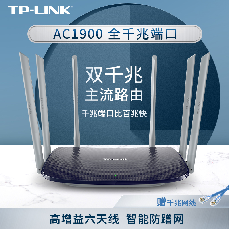 TP-LINK AC1900光纤双频双千兆路由器5g穿墙王tp无线家用穿墙高速wifi千兆端口 TPLINK 大功率宽带 wdr7620