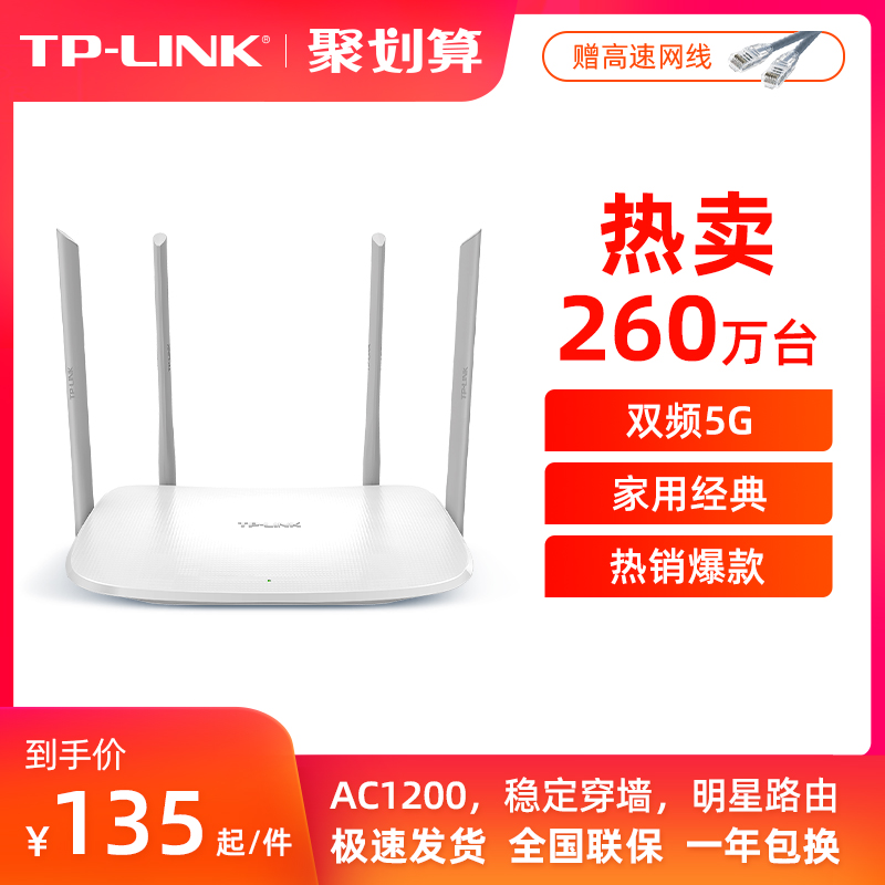 TP-LINK无线路由器 家用高速wifi穿墙王tplink 1200M千兆速率5G双频百兆端口增强器大功率宿舍5620学生寝室