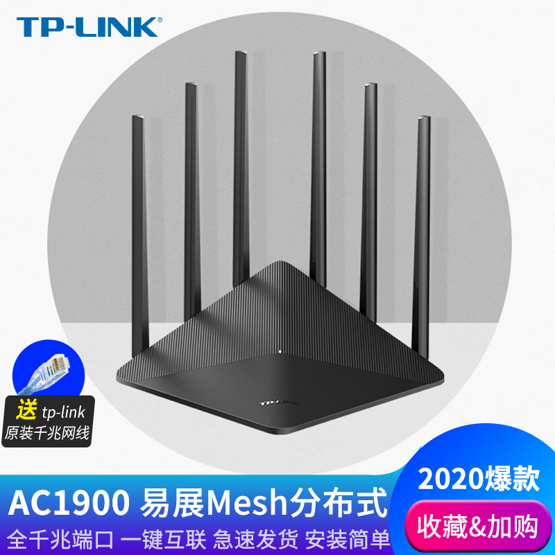 【急速发货】TP-LINK双频AC1900千兆无线路由器家用穿墙高速wifi千兆端口5G穿墙王tplink支持Ipv6宿舍WDR7660