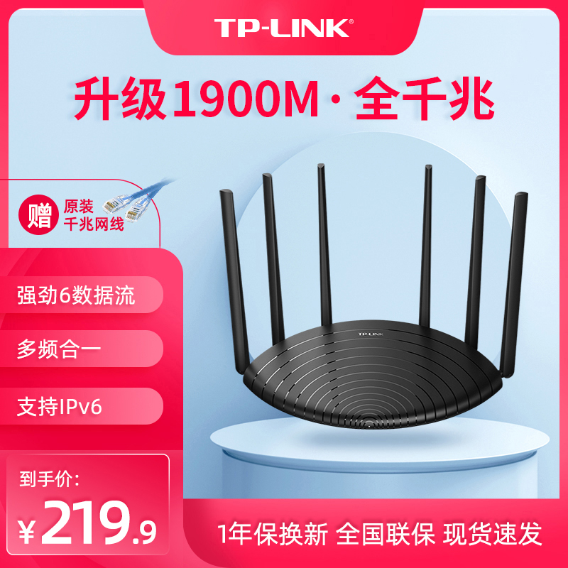 【急速发货】TP-LINK全千兆无线路由器 千兆端口家用高速wifi穿墙王tplink 5G游戏IPv6宿舍7661电信移动联通