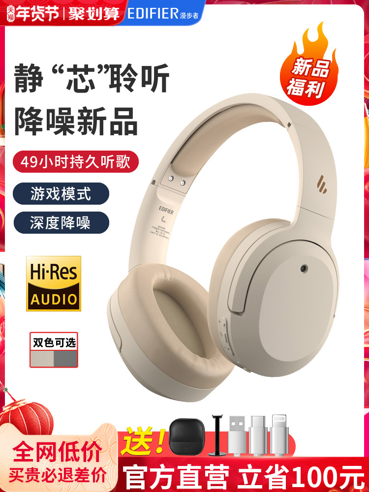 漫步者W820NB蓝牙耳机头戴式主动降噪无线耳麦电脑运动音乐游戏电竞手机K歌带麦860超机续航2021年新款w800bt