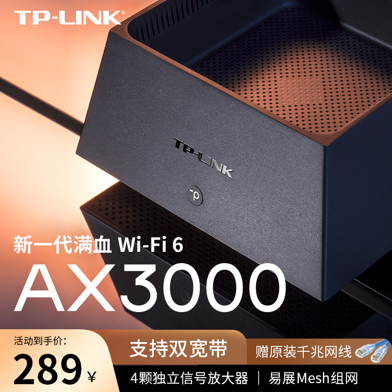 TP-LINK AX3000 wifi6全千兆无线路由器 千兆端口家用高速穿墙王 tplink 5G大户型mesh双宽带iptv口宿舍3050