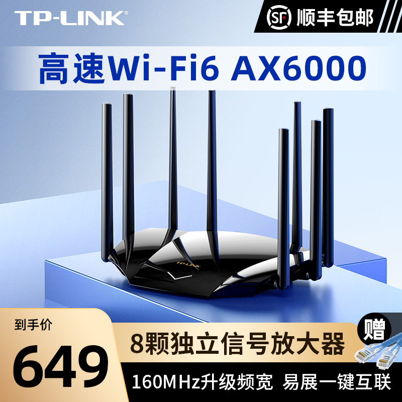 【顺丰包邮】TP-LINK AX6000 WiFi6全千兆无线路由器高速网络千兆端口5G双频tplink家用稳定XDR6030易展版
