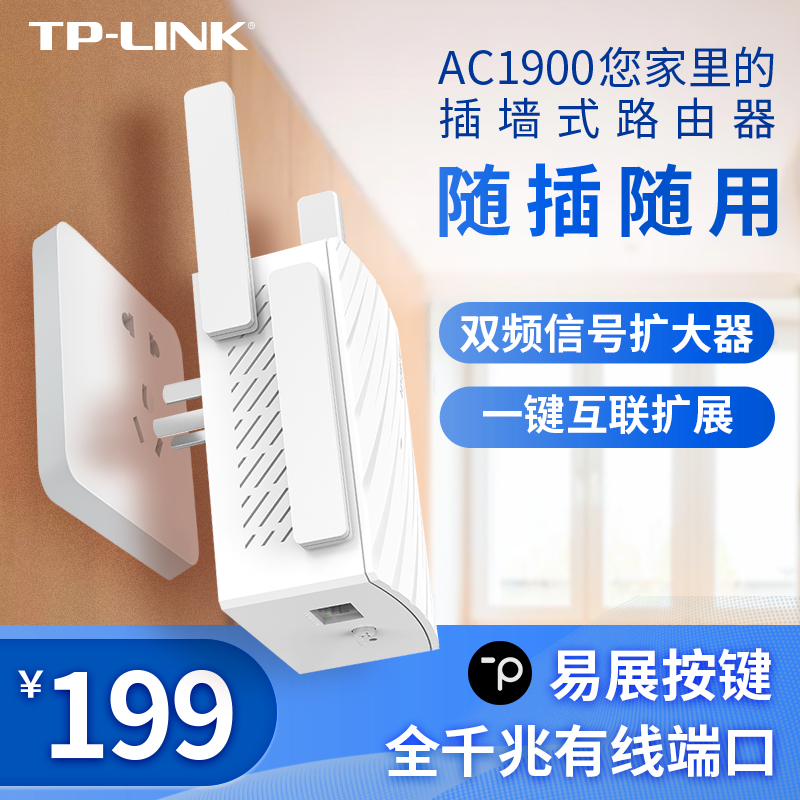 TP-LINK 双频AC1900千兆无线路由器千兆端口家用穿墙高速wifi5G穿墙王tplink宿舍学生寝室WDR7632