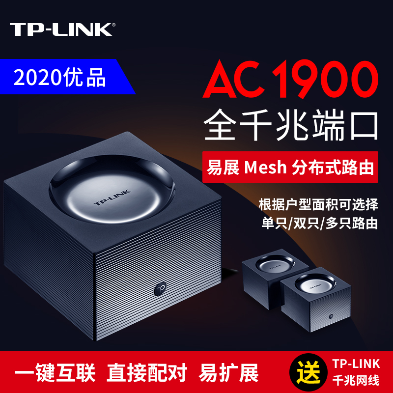 急速发货TP-LINK双频1900M千兆无线路由器千兆端口 家用穿墙高速wifi穿墙王tplink易展分布式子母路由WDR7650