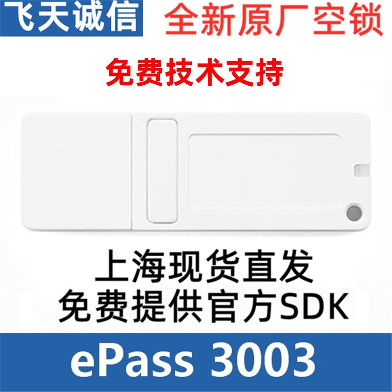 飞天诚信ePass3003加密锁USBKey3000ND智能卡登陆CA证书空加密狗